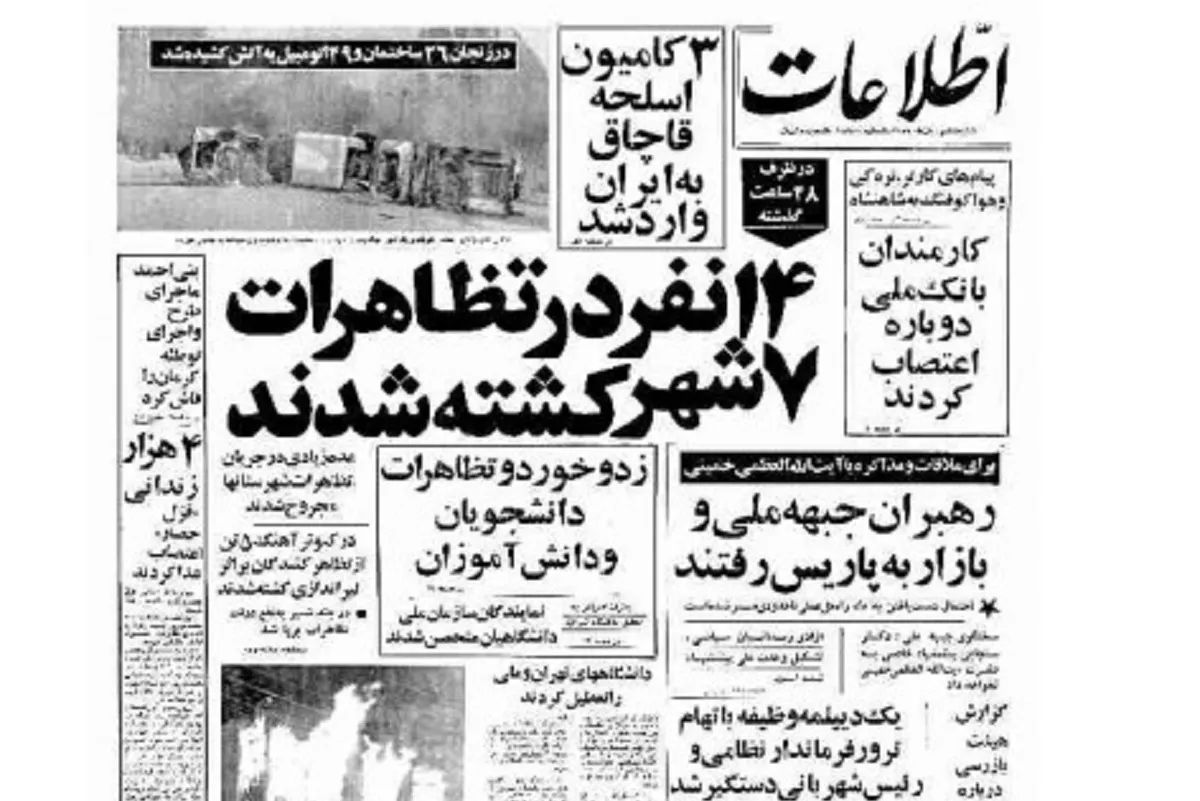 ۱۳ آبان ۵۷ در مشهد چه گذشت؟