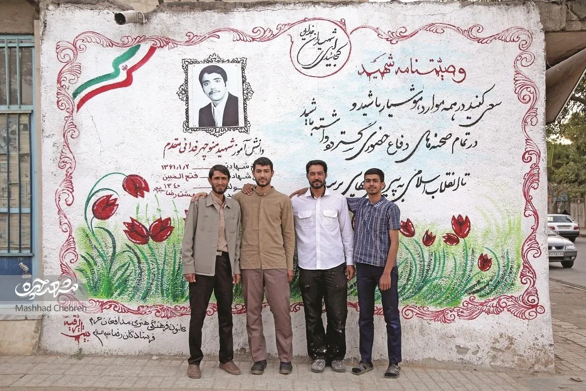 وصیت شهید بر روی دیوار محله خلج