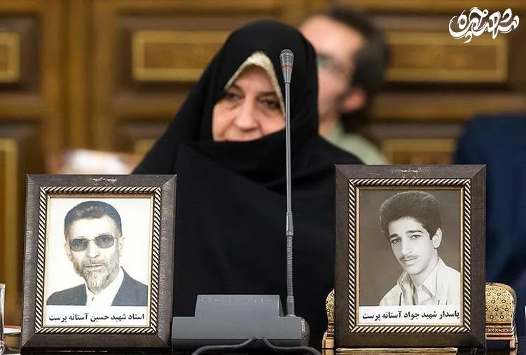 شهید آستانه پرست
