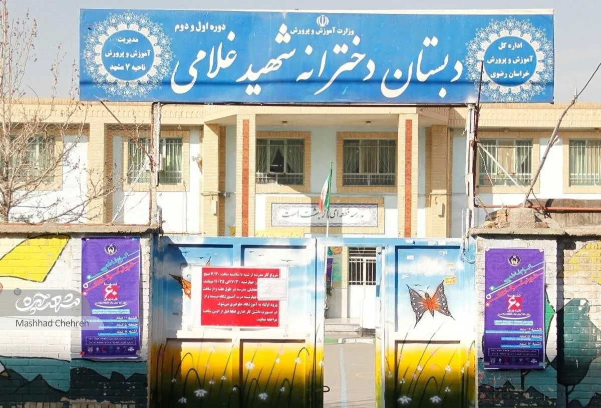زنی که درخواست کرد مدرسه به نام «شهید غلامی» نامگذاری شود، که بود؟