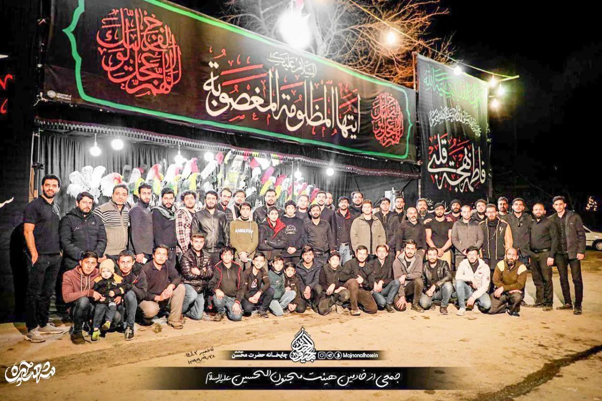 هیئت مجنون‌الحسین(ع) 