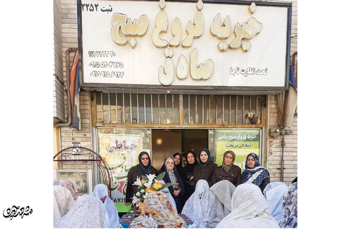 خیریه