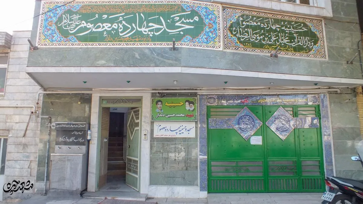 حسینه چهارده معصوم