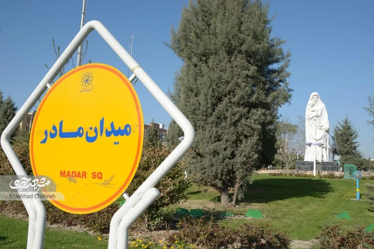 چشم‌های مجسمه مادر قاسم‌آباد حرمت دارد
