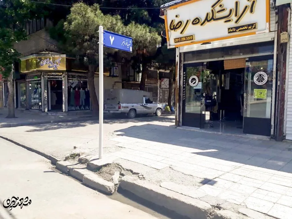 محله سه راه دانش