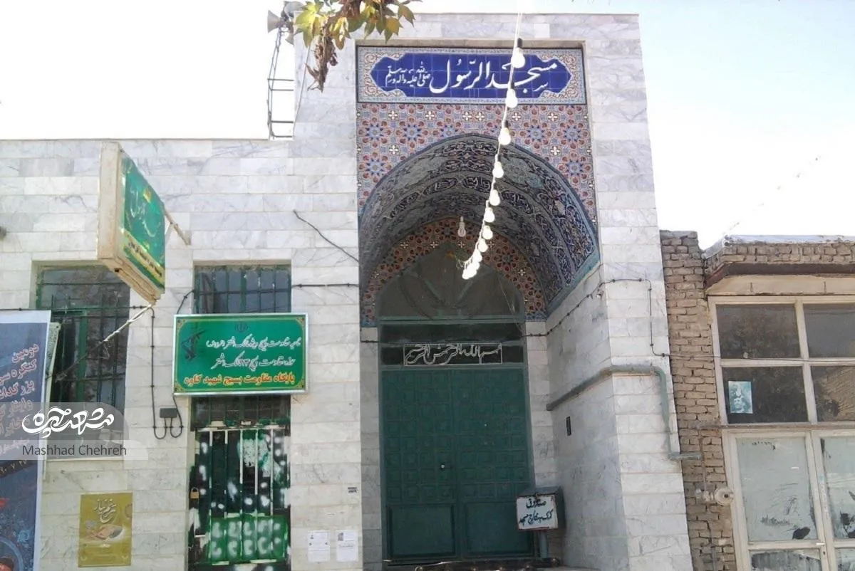 مسجد الرسول؛ خانه‌اي كه معنويت را هديه كرد