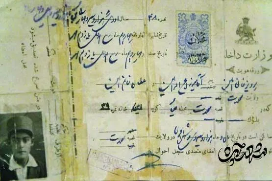 شناسنامه قدیمی