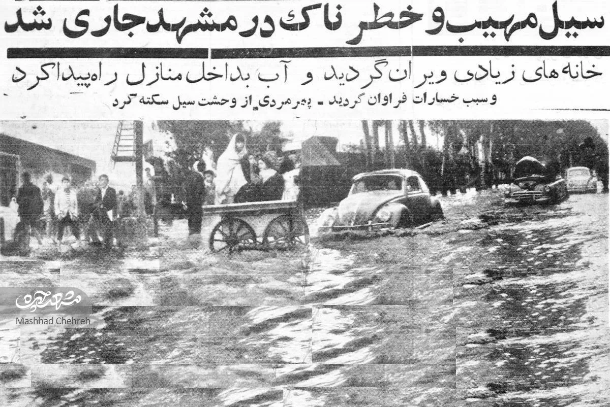 روایت سیل ویرانگر سال‌ ۱۳۲۹ در مشهد