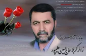 شهیدحسین علیپور ۱۷ سال بعد از اسارت شهید شد