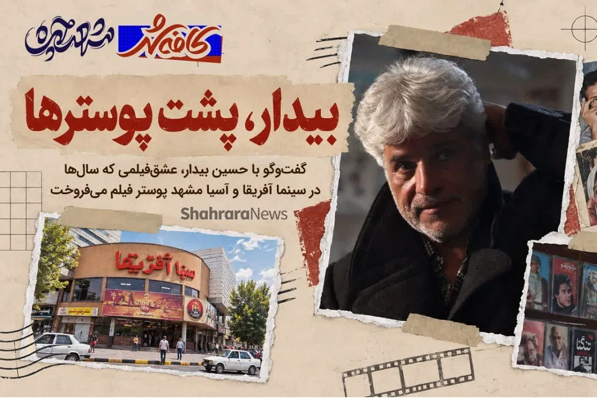 حسین بیدار