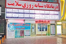 مرکزی برای درمان و آگاهی‌بخشی