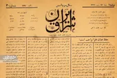 شرق ایران؛ تنها روزنامه قاجاری با اخبار آستان قدس