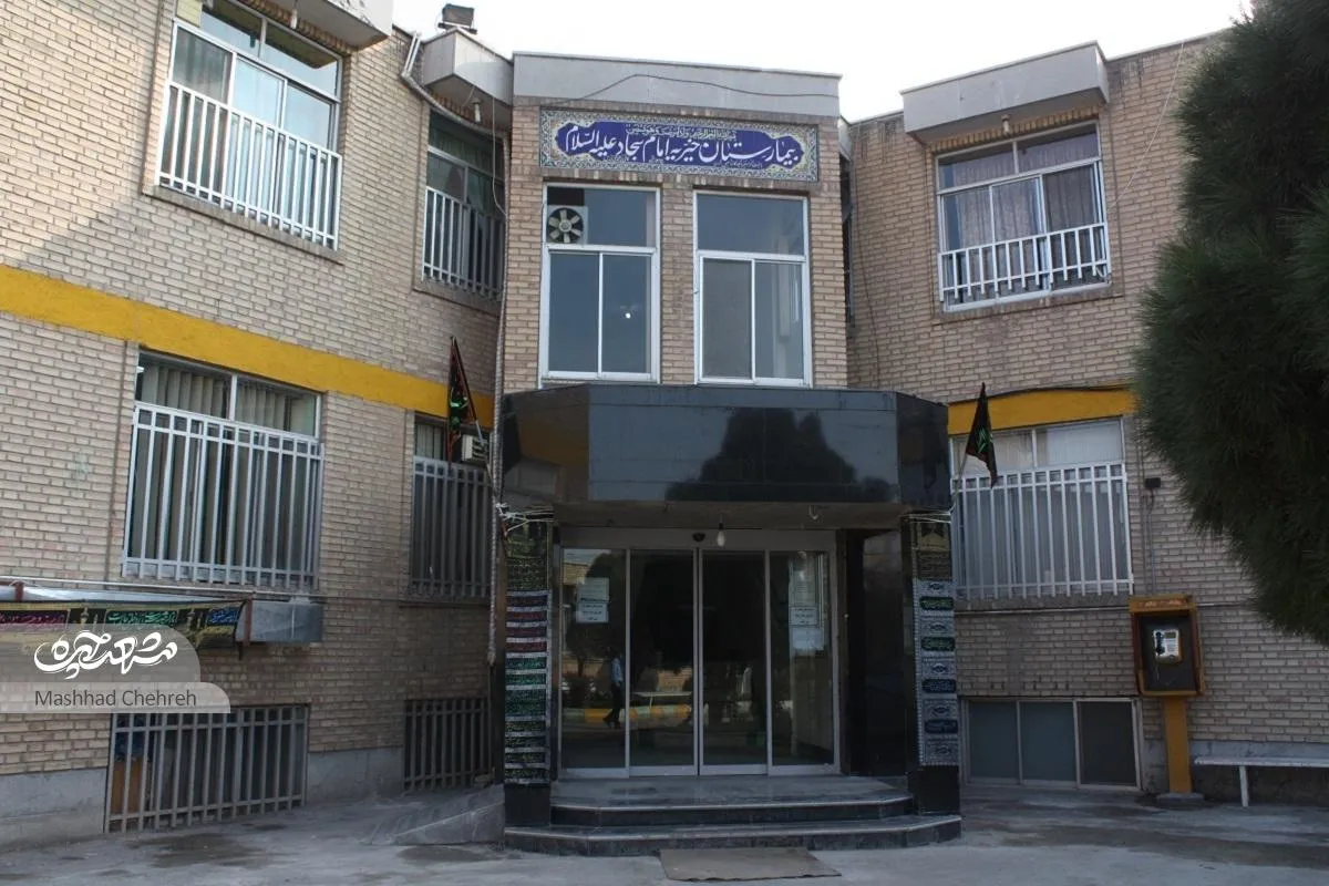 بیمارستان خیریه امام سجاد(ع) با نام حاجی پاکباز گره خورده است