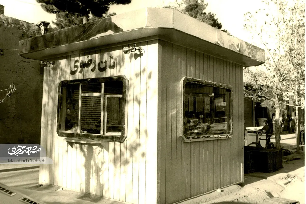 نان رضوی نان رضوی
