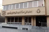 مروری بر سرگذشت ۶۰ ساله سازمان استاندارد