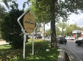 محله صاحب&zwnj;الزمان(عج) جدید؛ گوهرشاد قدیم