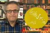 داستان مفاخر مشهد در کتاب جمال مدیر&zwnj;شانه&zwnj;چی