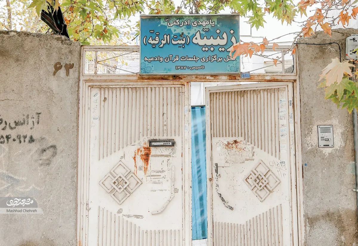 فخری تسلی خانه اش در محله زرکش را وقف حسینیه و امور قرآنی کرد فخری تسلی خانه اش در محله زرکش را وقف حسینیه و امور قرآنی کرد