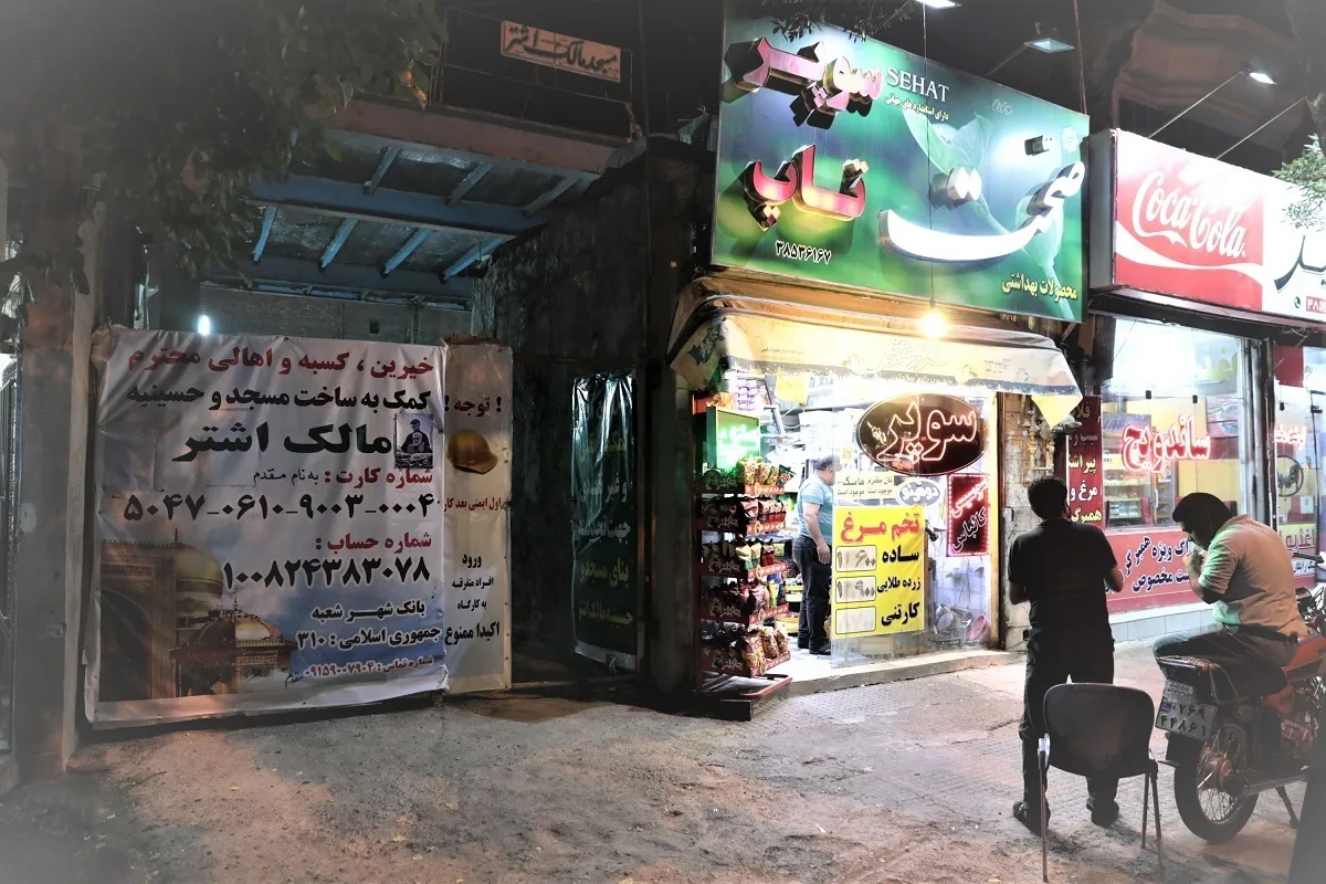 مالک اشتر، مسجدِ هنرمندپرور مشهد!