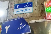 سرشور و تاریخ نقش&zwnj;بسته بر تابلوهایش