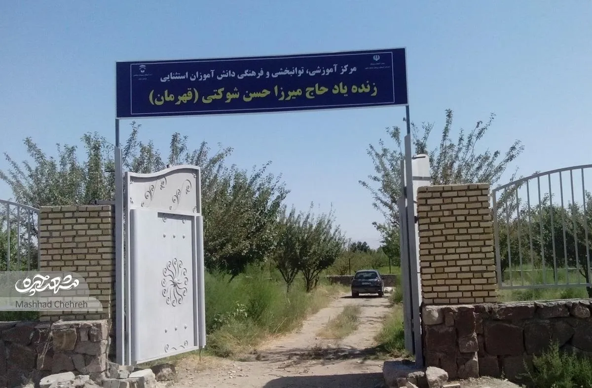 وقف زمین چهارهزارمتری‌ برای کودکان استثنایی