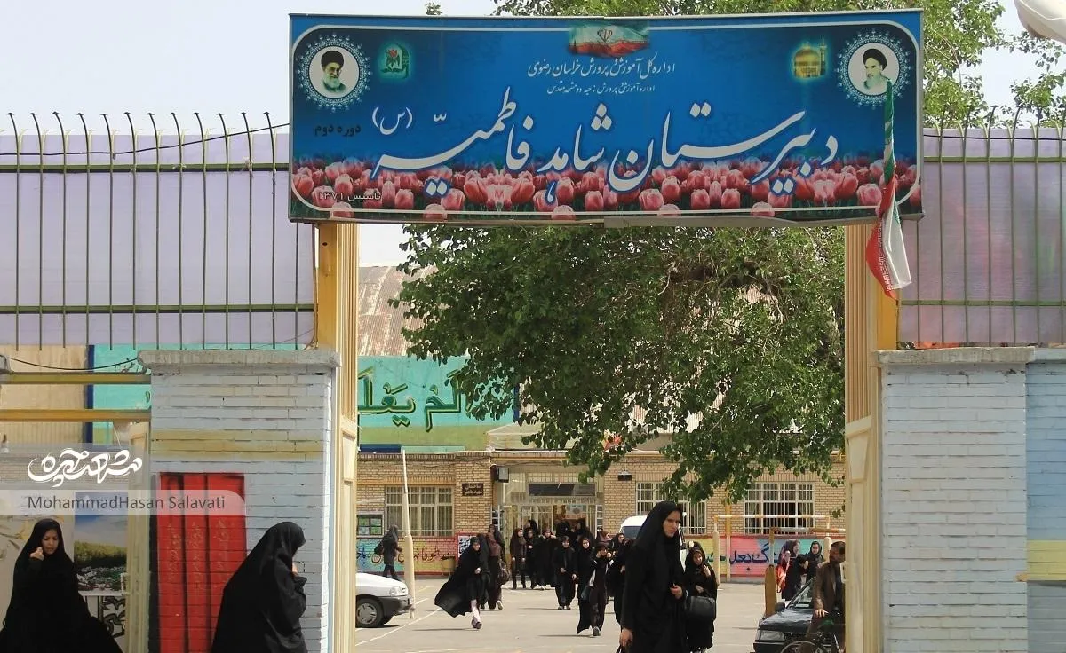 دبیرستان دخترانه شاهد فاطمیه شبیه خانه بچه‌هاست