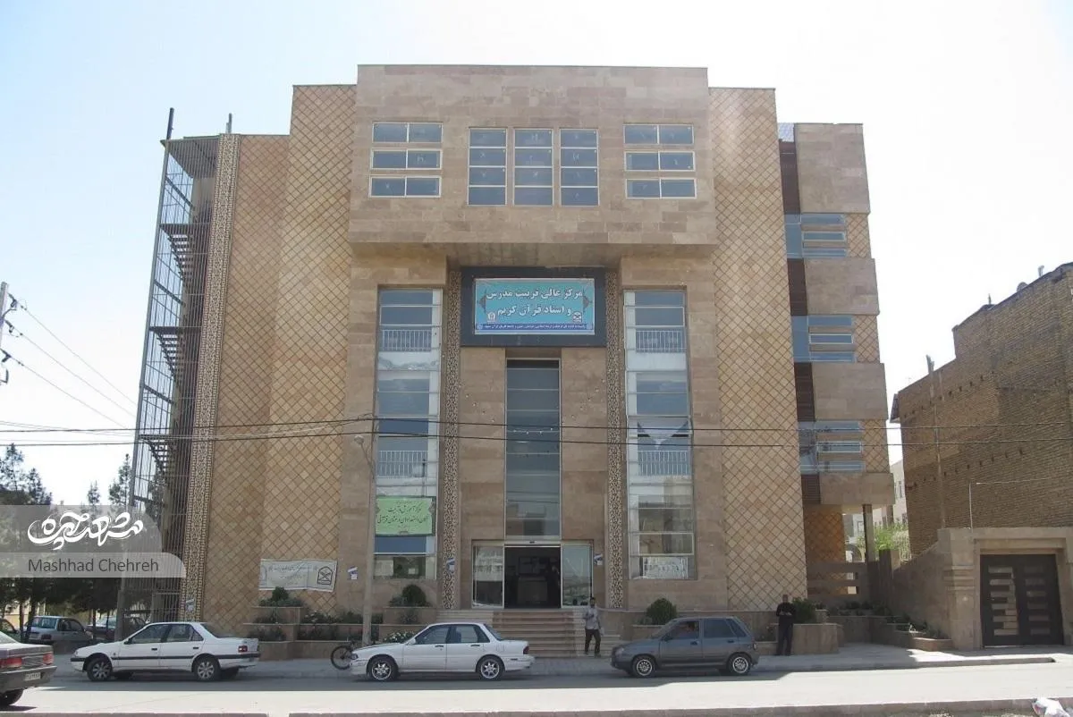 جامعه قاریان قرآن مشهد زمستان ۶۸ تأسیس شد