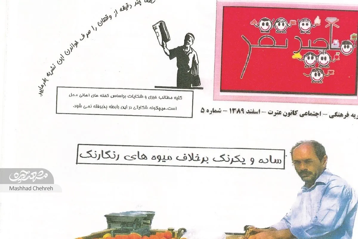 «ماچندنفر» رسانه‌ای در دل محله «حسین‌آباد»شدیم